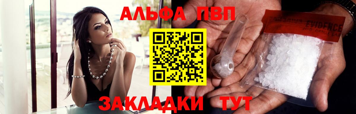 APVP VHQ  Вход с VPN  Alfa_PVP  Кропоткин  A-PVP кристаллы 