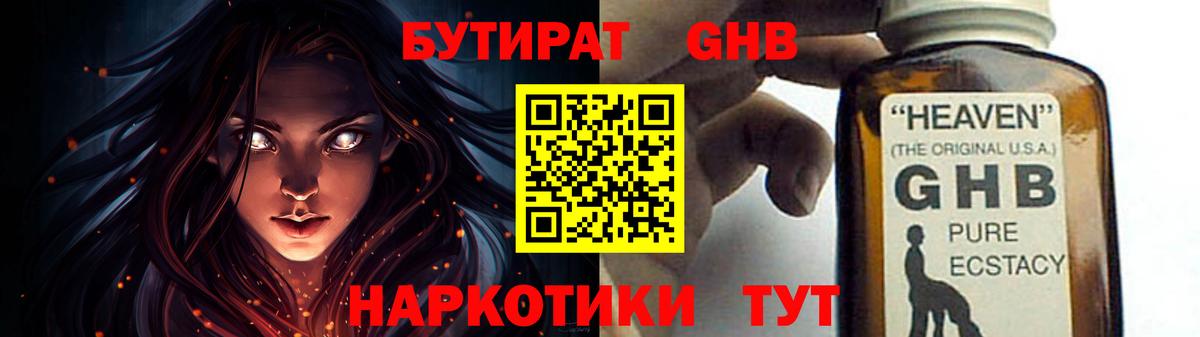 Бутират буратино  Вход с VPN  Кропоткин 