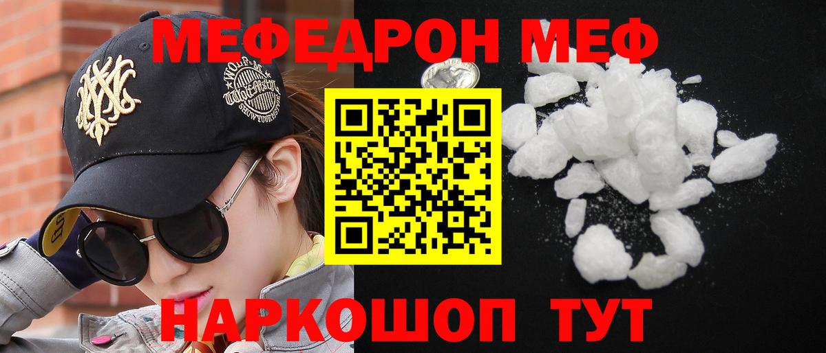 МЯУ-МЯУ кристаллы  Вход с VPN  Меф  Кропоткин 